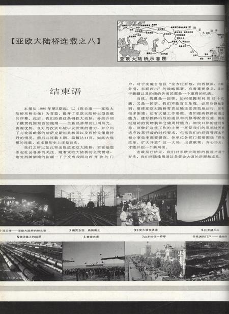 新疆画报1992年第02期.pdf电子版_新疆维吾尔族自治区志插图5