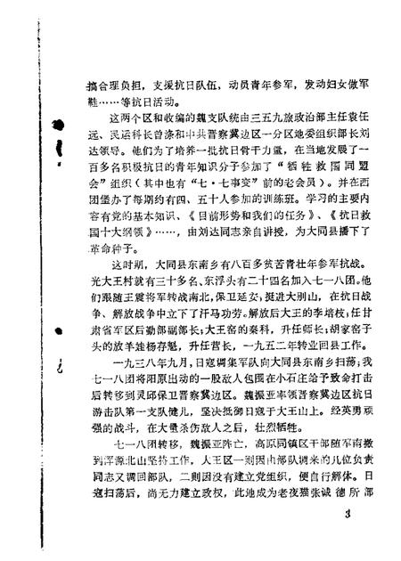 1984-大同文史资料  第10辑.pdf电子版_山西省志插图5