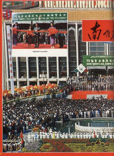 新疆画报1992年第06期.pdf电子版_新疆维吾尔族自治区志插图5