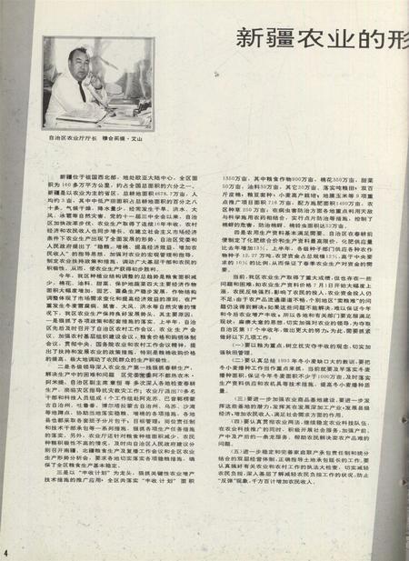 新疆画报1994年第05期.pdf电子版_新疆维吾尔族自治区志插图5