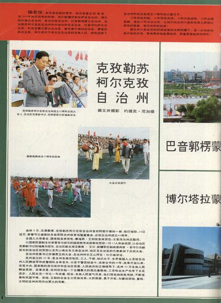 新疆画报1994年第06期.pdf电子版_新疆维吾尔族自治区志插图5