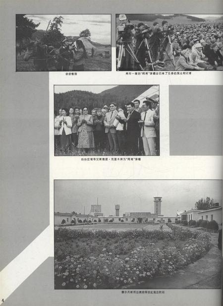 新疆画报1996年第06期.pdf电子版_新疆维吾尔族自治区志插图5