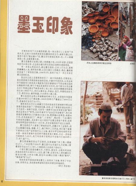 新疆画报1997年第02期.pdf电子版_新疆维吾尔族自治区志插图5
