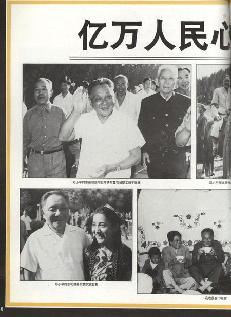 新疆画报1997年第03期.pdf电子版_新疆维吾尔族自治区志插图5