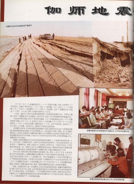 新疆画报1997年第04期.pdf电子版_新疆维吾尔族自治区志插图5