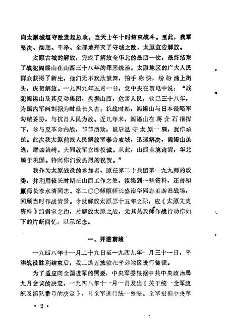 1984-太原文史资料  第1辑.pdf电子版_山西省志插图5