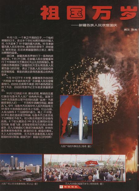 新疆画报2000年第01期.pdf电子版_新疆维吾尔族自治区志插图5