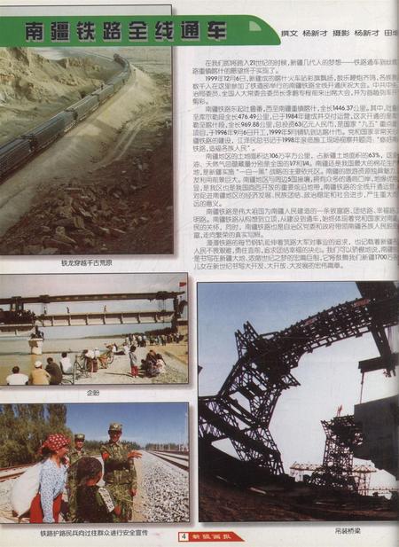 新疆画报2000年第02期.pdf电子版_新疆维吾尔族自治区志插图5