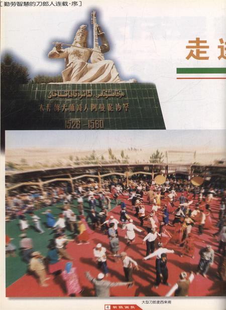 新疆画报2000年第03期.pdf电子版_新疆维吾尔族自治区志插图5