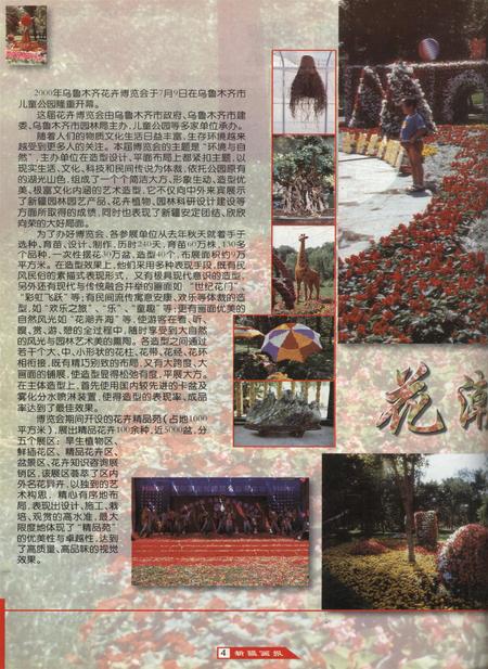 新疆画报2000年第06期.pdf电子版_新疆维吾尔族自治区志插图5