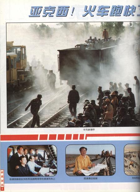 新疆画报2001年第01期.pdf电子版_新疆维吾尔族自治区志插图5