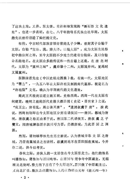 1984-太原文史资料  第2辑.pdf电子版_山西省志插图5