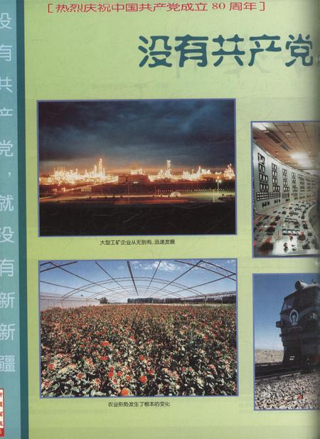 新疆画报2001年第04期.pdf电子版_新疆维吾尔族自治区志插图5