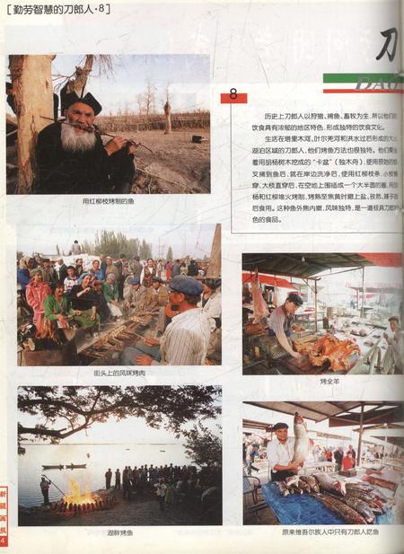 新疆画报2001年第05期.pdf电子版_新疆维吾尔族自治区志插图5