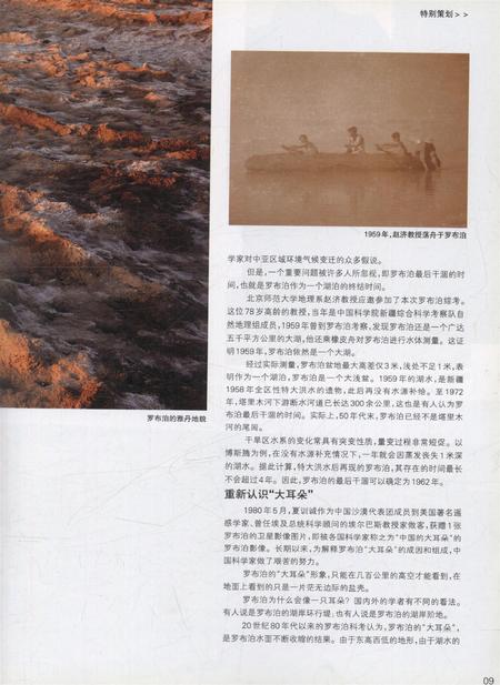 新疆画报2009年第02期.pdf电子版_新疆维吾尔族自治区志插图5