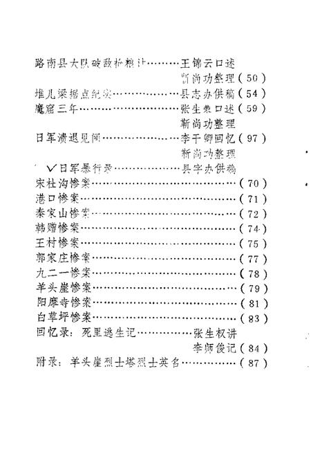 1984-寿阳文史资料  第1辑.pdf电子版_山西省志插图5