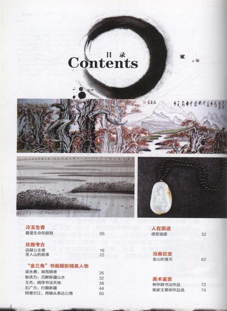 新疆画报2010年第05期.pdf电子版_新疆维吾尔族自治区志插图5