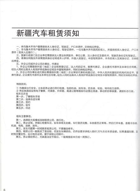 新疆画报2010年第08期.pdf电子版_新疆维吾尔族自治区志插图5