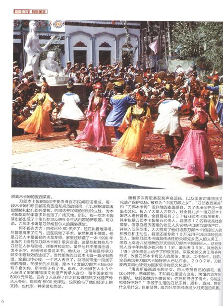 新疆画报2010年第09期.pdf电子版_新疆维吾尔族自治区志插图5