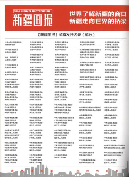 新疆画报2011年第06期.pdf电子版_新疆维吾尔族自治区志插图5