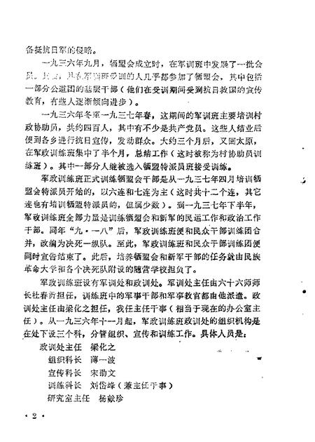 1984-山西文史资料  第32辑  1984年第2辑.pdf电子版_山西省志插图5