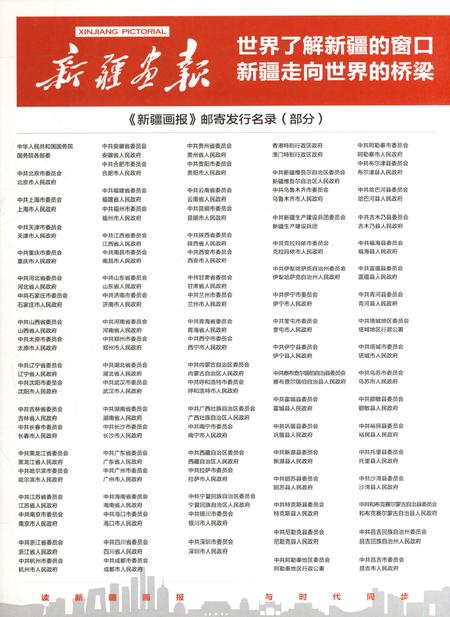 新疆画报2011年第07期.pdf电子版_新疆维吾尔族自治区志插图5