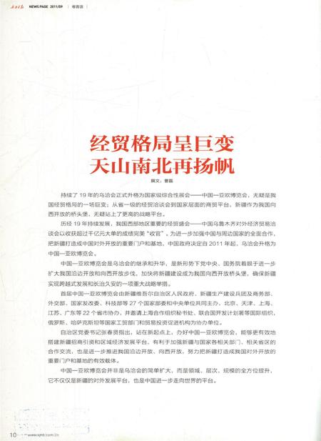 新疆画报2011年第09期.pdf电子版_新疆维吾尔族自治区志插图5