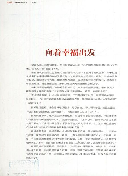 新疆画报2011年第11期.pdf电子版_新疆维吾尔族自治区志插图5