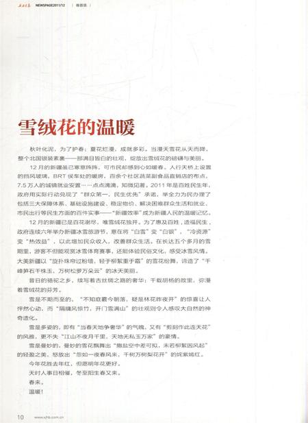 新疆画报2011年第12期.pdf电子版_新疆维吾尔族自治区志插图5