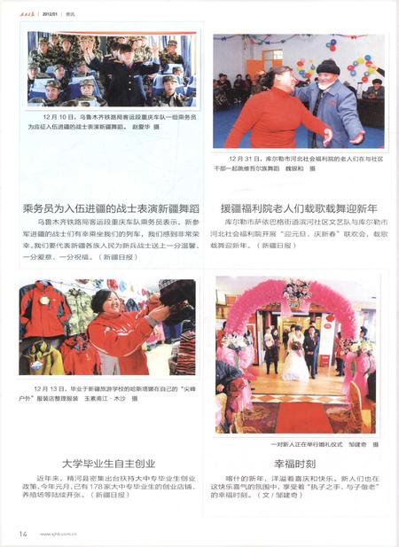 新疆画报2012年第01期.pdf电子版_新疆维吾尔族自治区志插图5