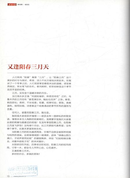 新疆画报2012年第03期.pdf电子版_新疆维吾尔族自治区志插图5