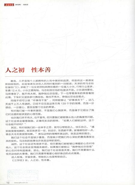新疆画报2012年第04期.pdf电子版_新疆维吾尔族自治区志插图5