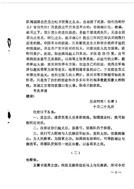 1984-山西文史资料  第33辑.pdf电子版_山西省志插图5