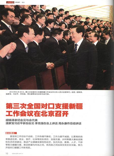 新疆画报2012年第07期.pdf电子版_新疆维吾尔族自治区志插图5