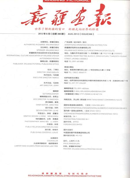 新疆画报2012年第08期.pdf电子版_新疆维吾尔族自治区志插图5