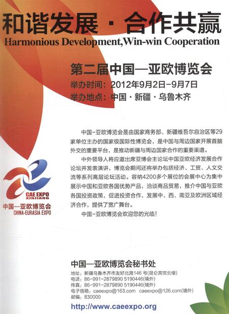 新疆画报2012年第09期.pdf电子版_新疆维吾尔族自治区志插图5