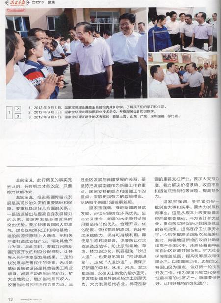 新疆画报2012年第10期.pdf电子版_新疆维吾尔族自治区志插图5