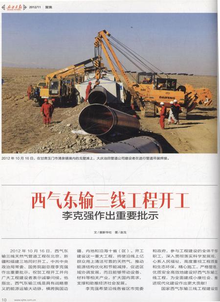 新疆画报2012年第11期.pdf电子版_新疆维吾尔族自治区志插图5