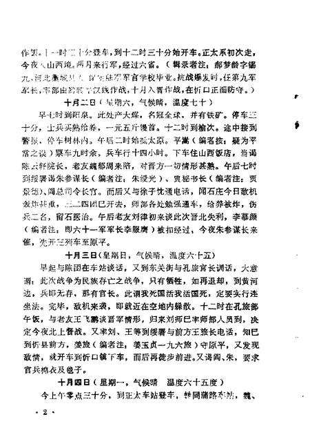 1984-山西文史资料  第34辑  1984年第4辑.pdf电子版_山西省志插图5