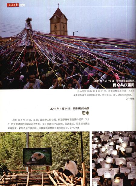 新疆画报2014年第05期.pdf电子版_新疆维吾尔族自治区志插图5