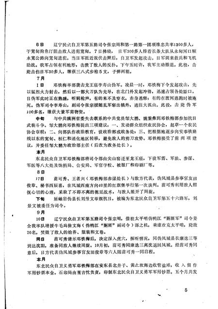 -丹东地方党史大事记  1928年3月—1949年10月.pdf电子版_辽宁省志插图5