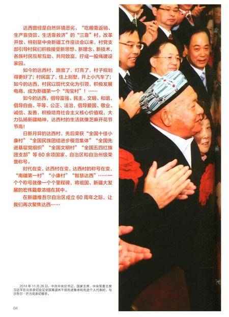 新疆画报2015年第06期.pdf电子版_新疆维吾尔族自治区志插图5