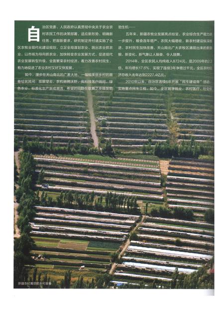 新疆画报2015年第09期.pdf电子版_新疆维吾尔族自治区志插图5