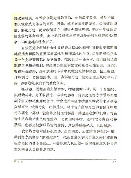 新疆红旗1958年第01期.pdf电子版_新疆维吾尔族自治区志插图5