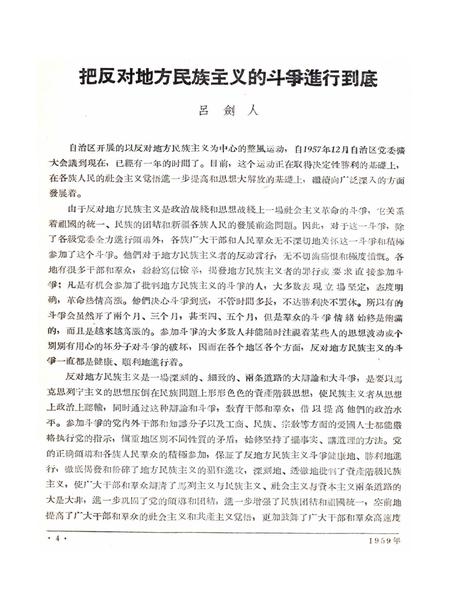 新疆红旗1959年第02期.pdf电子版_新疆维吾尔族自治区志插图5