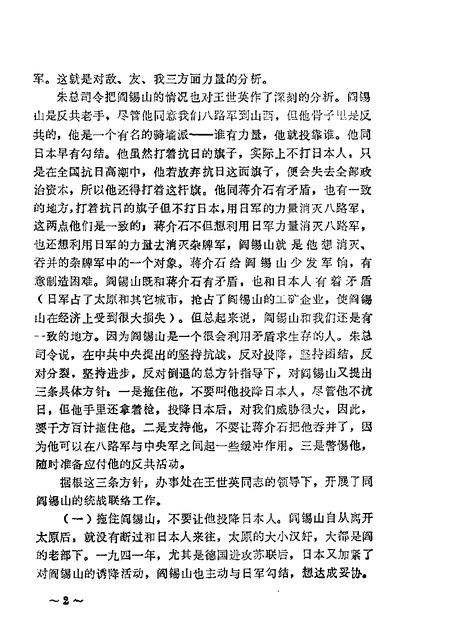 1984-山西文史资料  第36辑  1984年第6辑.pdf电子版_山西省志插图5