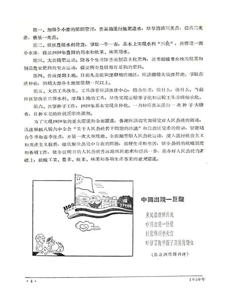 新疆红旗1959年第03期.pdf电子版_新疆维吾尔族自治区志插图5