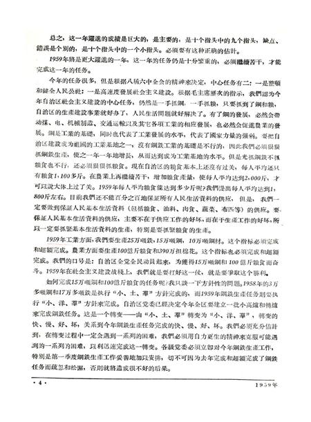 新疆红旗1959年第04期.pdf电子版_新疆维吾尔族自治区志插图5