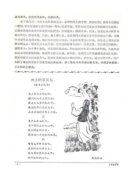 新疆红旗1959年第05期.pdf电子版_新疆维吾尔族自治区志插图5