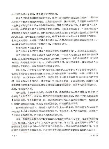 新疆红旗1959年第06期.pdf电子版_新疆维吾尔族自治区志插图5